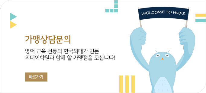 가맹상담문의